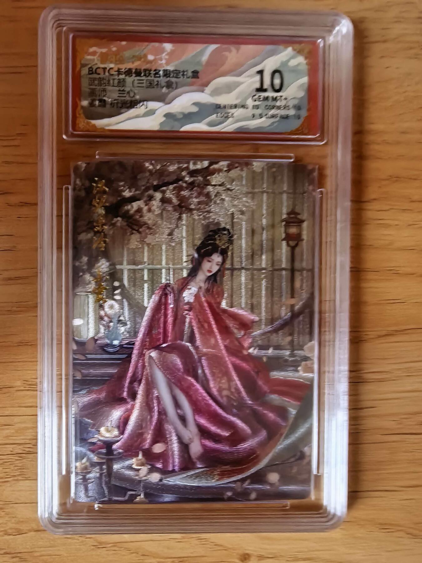 阳大大卡牌拍卖第106期（持续收拍品，周五晚上九点截拍，进群福利早知道） 【10分】卡德曼 武韵红颜(三国礼盒)  兰心 姜霞 折光粗闪