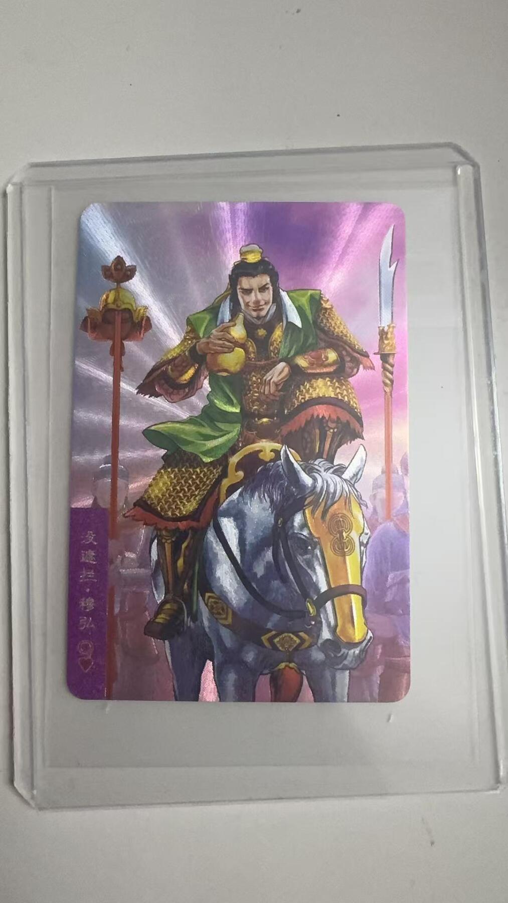 寸草不生拍卖 蛇年第一期 统一小浣熊 没遮拦·穆弘