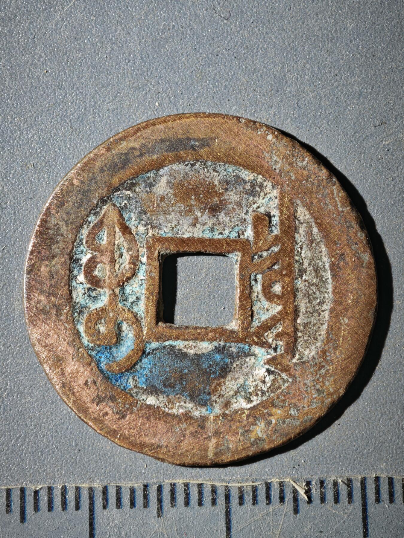 122期新疆红钱粟特钱币丝路钱币专场 B钱币版式