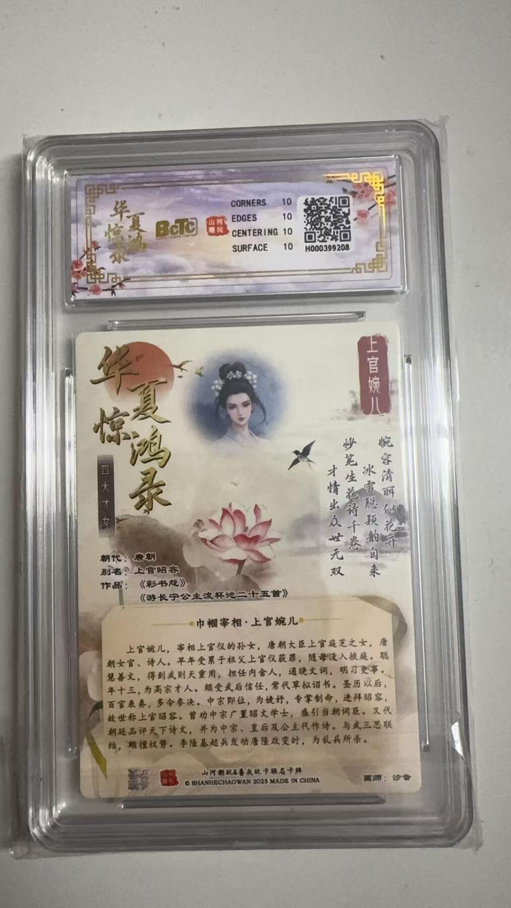 寸草不生拍卖 蛇年第一期 华夏惊鸿录之四大才女
联名卡上官婉儿
折光粗闪
画师：汐音
10p 爆金