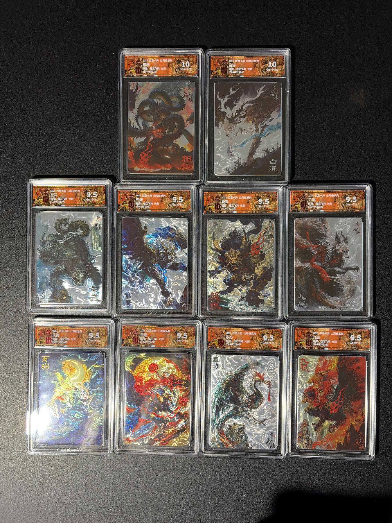 NO.28 好又多金牌大场，每周一站式配齐，方便凑单！（周6晚9点截拍，卖家送拍0抽成！） 【评级套】百里 山海经第一弹 苍之飞鸿 神兽 光刻10张评级