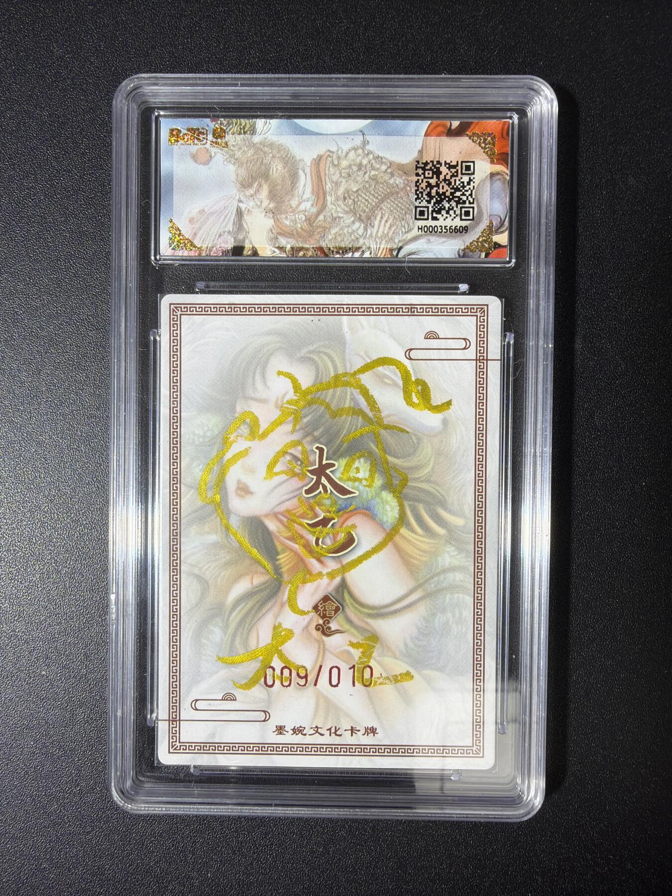 NO.28 好又多金牌大场，每周一站式配齐，方便凑单！（周6晚9点截拍，卖家送拍0抽成！） 【9/10编亲签】墨婉 太乙亲签 天妖狐 粗闪 9.5G/P