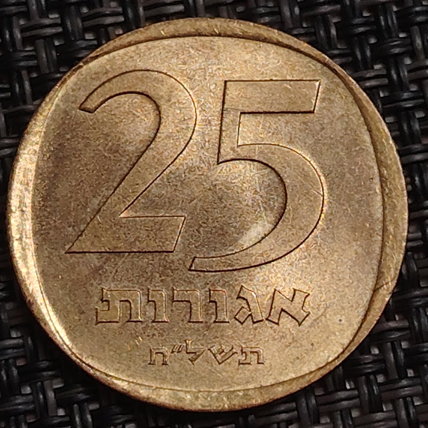 布加迪🐬～世界钱币(上海)🌾第 283 期 /  各国套币和散币 以色列🇮🇱 25阿哥拉