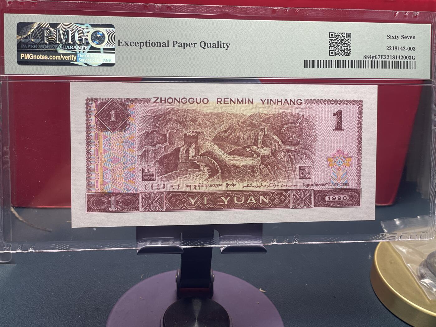 品味人生 961 倒置号一张 PMG67