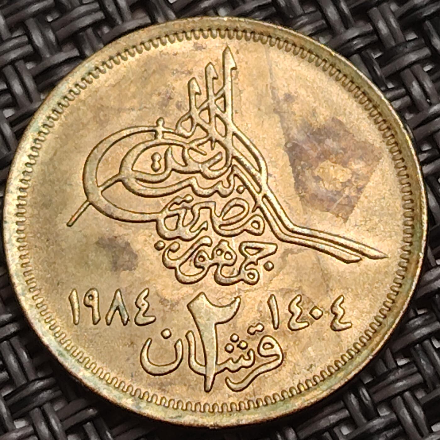 布加迪🐬～世界钱币(上海)🌾第 283 期 /  各国套币和散币 埃及🇪🇬