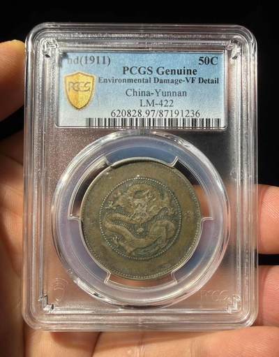 PCGS VF97 云南半圆龙四空圈银币 - PCGS VF97 云南半圆龙四空圈银币