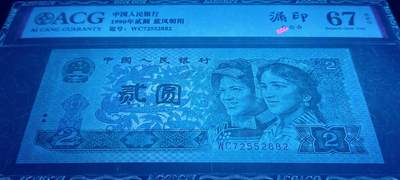 罕见珍稀错币902缺角大漏印一张