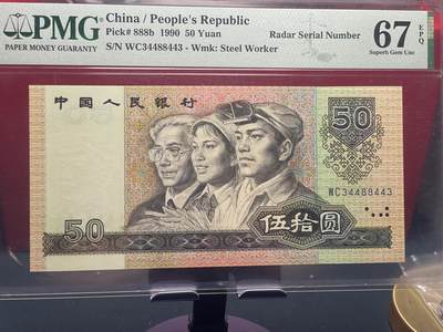 品味人生 - 9050 雷达号一张 PMG67