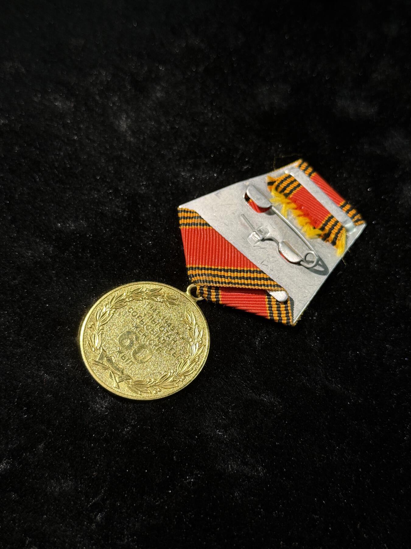 戎马世界章牌大赏，第112期 卫国战争胜利60周年纪念奖章