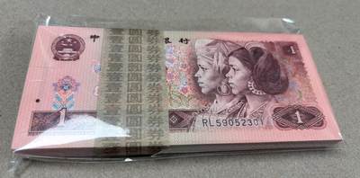 【礼羽收藏】🌏世界钱币拍卖第130期 - 1990版 壹圆 百张连号 号码好 实物图