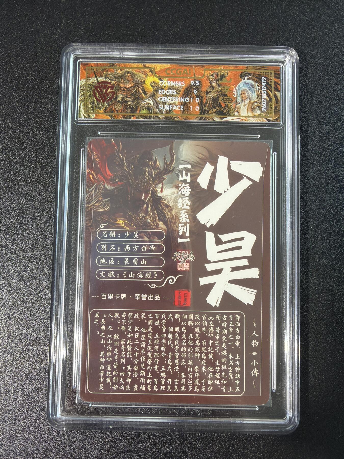 NO.28 好又多金牌大场，每周一站式配齐，方便凑单！（周6晚9点截拍，卖家送拍0抽成！） 【评级套】百里 苍之飞鸿 山海经 光刻第二弹22张评级全套