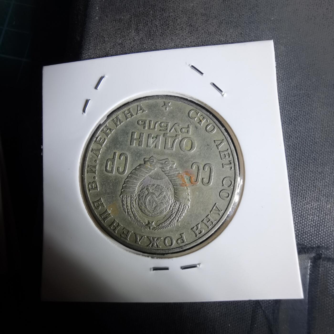 沼泽如烟--第1030场 列宁纪念币