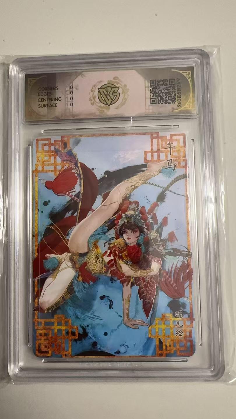 寸草不生拍卖 蛇年第一期 2026卡文化十二生肖
午马（B）罐儿
浮雕折光 10星