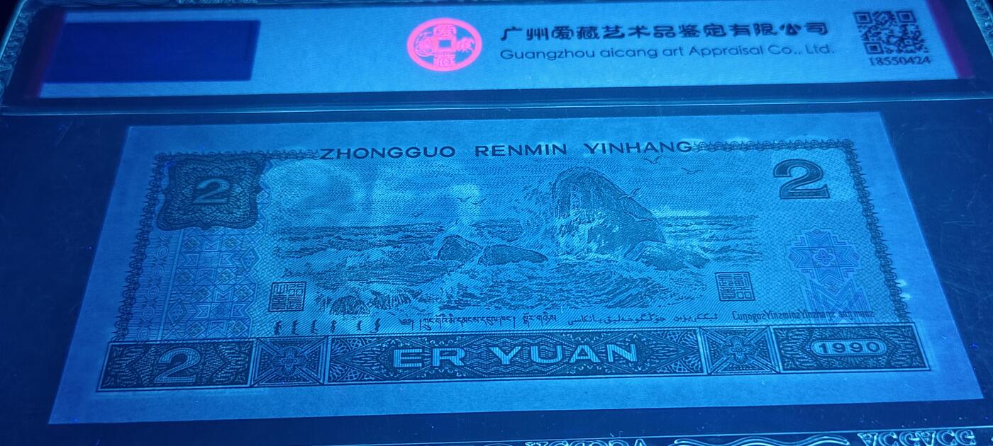 罕见珍稀错币902缺角大漏印一张