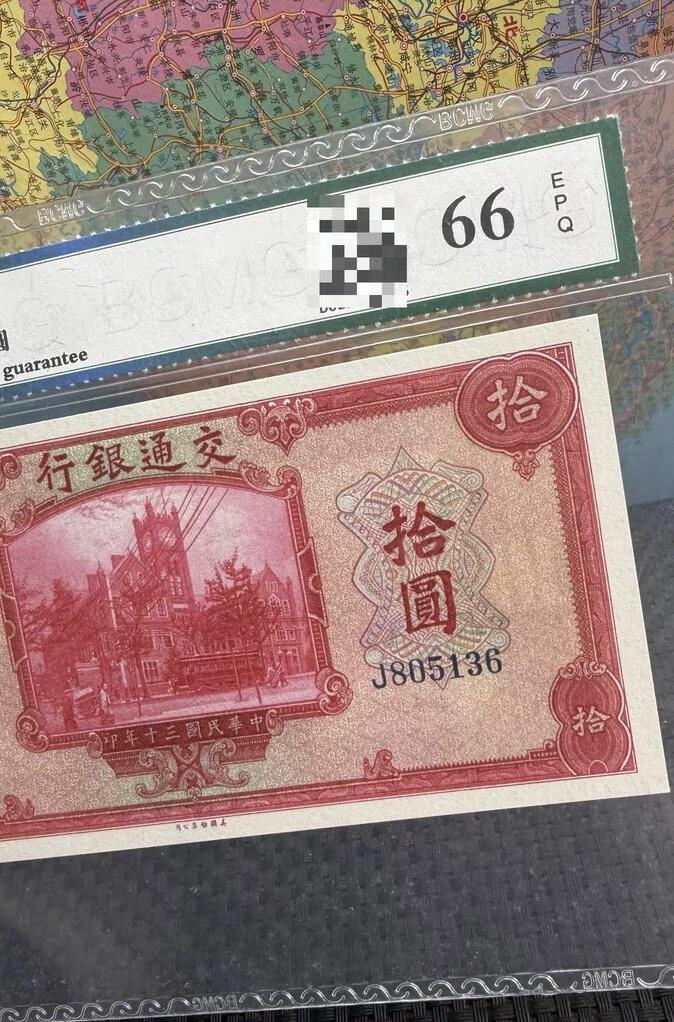 江南杂件场 民国交通银行