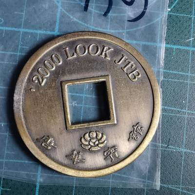 沼泽如烟--第1033场 - 西安宾馆纪念章