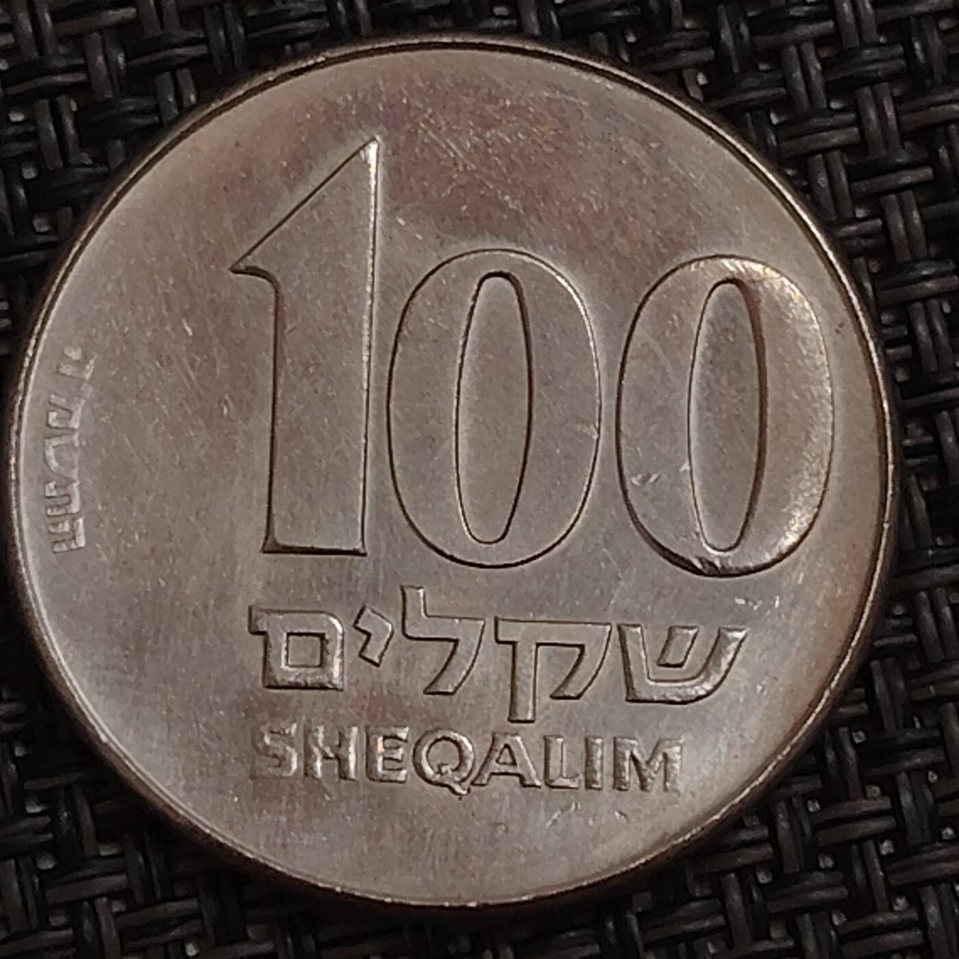 布加迪🐬～世界钱币(上海)🌾第 283 期 /  各国套币和散币 以色列🇮🇱 100谢克尔