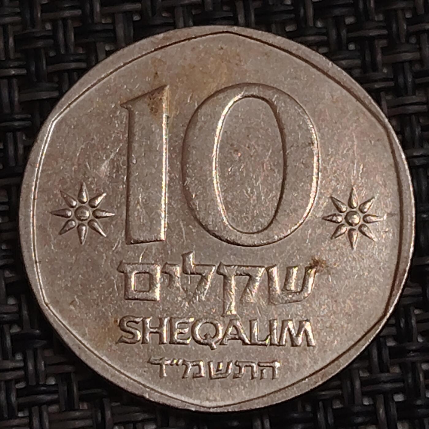 布加迪🐬～世界钱币(上海)🌾第 283 期 /  各国套币和散币 以色列🇮🇱 10谢克尔