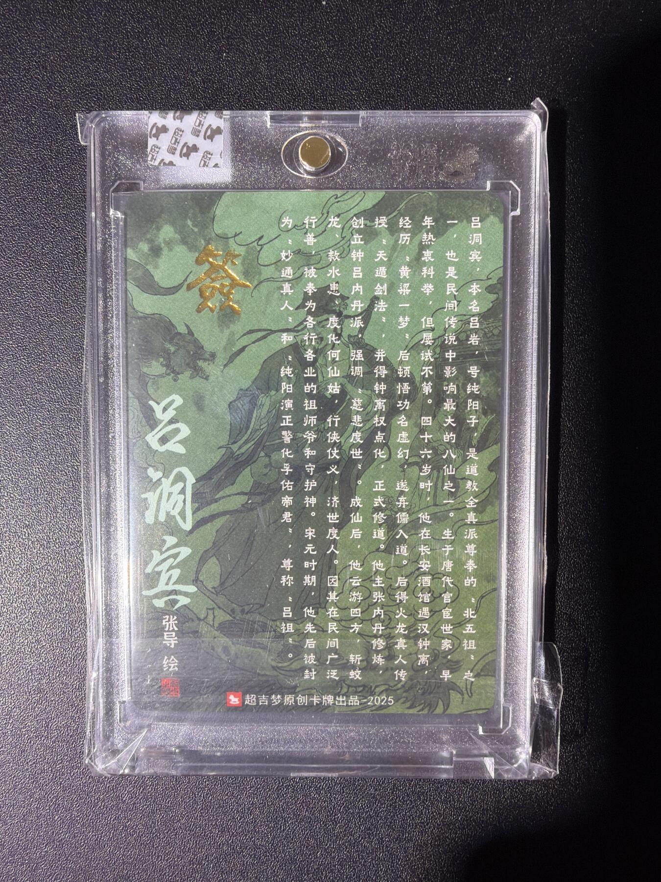 NO.28 好又多金牌大场，每周一站式配齐，方便凑单！（周6晚9点截拍，卖家送拍0抽成！） 【亲签卡】超吉梦 张导亲签 吕洞宾 粗闪 官封砖