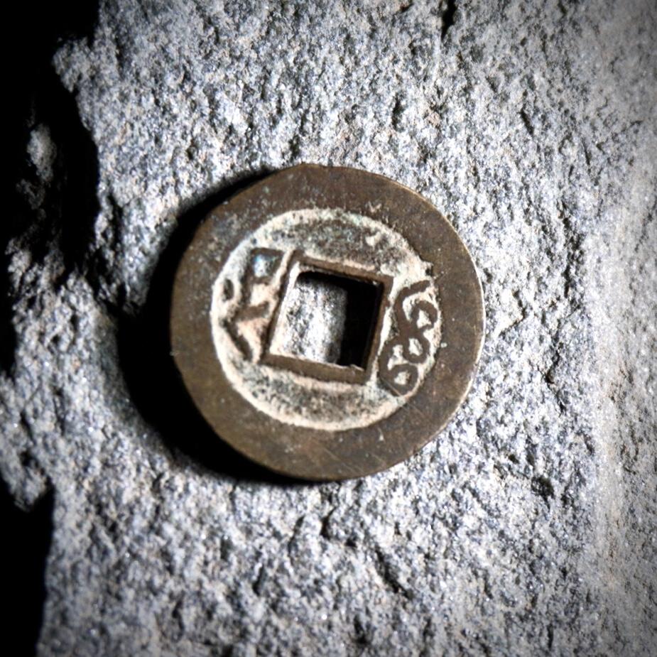 青钱萬选 古泉觅珍 咸丰通宝小平背逆