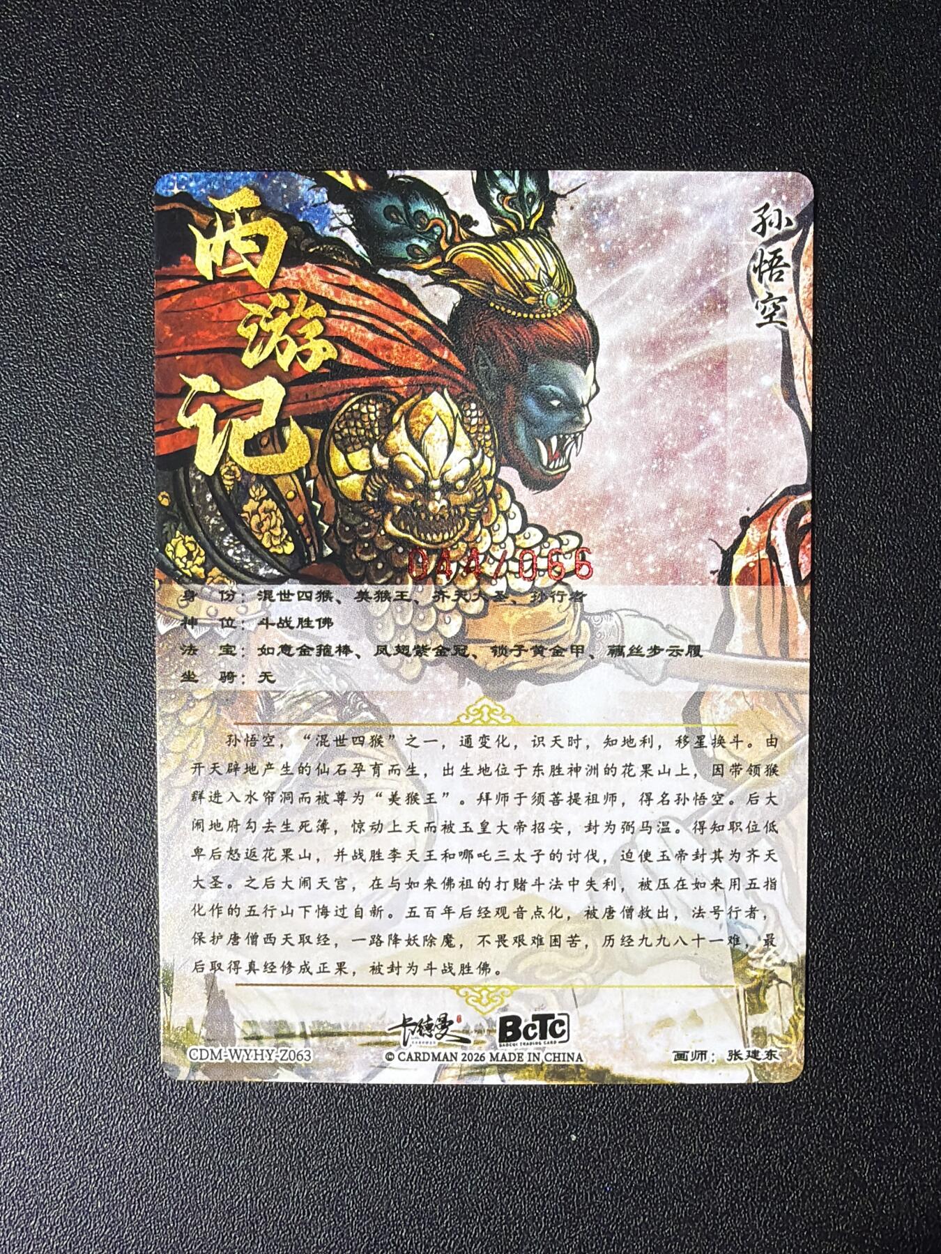 NO.28 好又多金牌大场，每周一站式配齐，方便凑单！（周6晚9点截拍，卖家送拍0抽成！） 【44/66编亲签】卡德曼 巾帼水浒特卡 张建东亲签 小圣擒大圣 孙悟空 粗闪