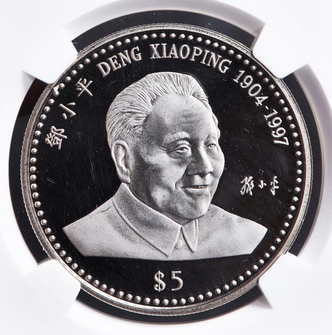 【俄甄集藏】2026年(050)04-01星期三 晚 19:30 全场包邮 利比里亚1997年纪念邓小平逝世5元精制克朗型纪念币，NGC PF69UC，重26克，直径38mm，经典品种
