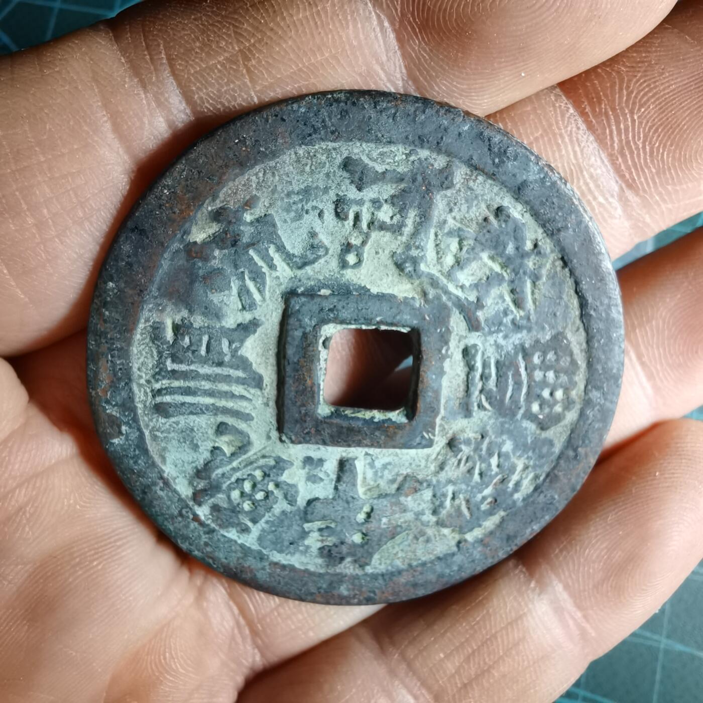 沼泽如烟--第1033场 启定通宝花钱