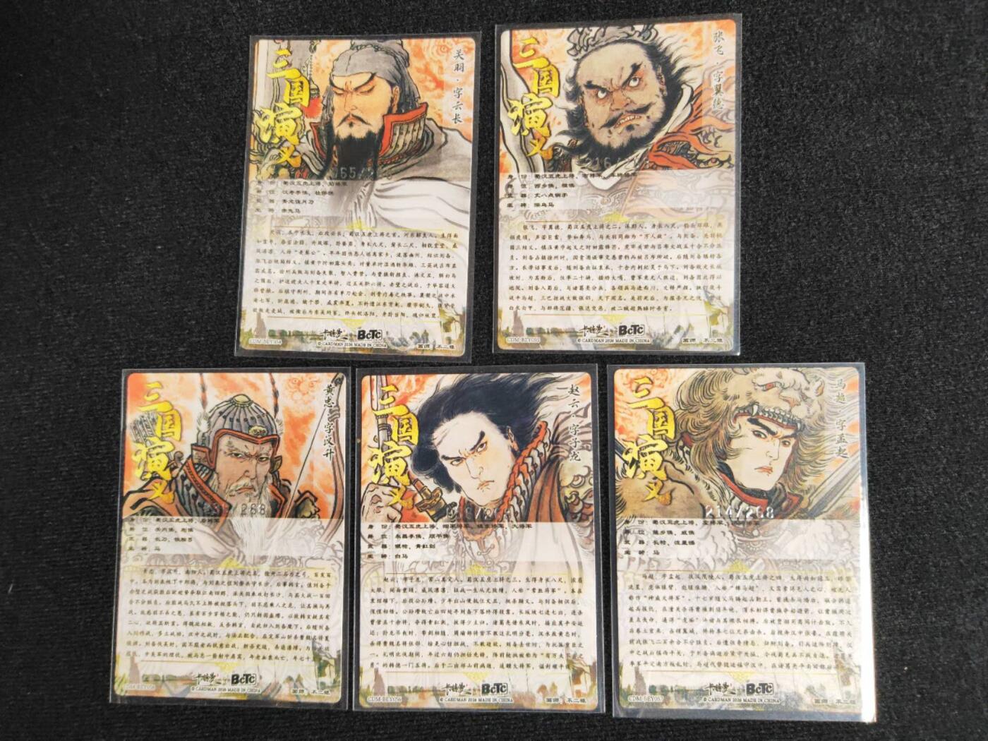 阳大大卡牌拍卖第106期（持续收拍品，周五晚上九点截拍，进群福利早知道） 【银编】卡德曼 不二猿 关羽+张飞+赵云+马超+黄忠 银编全套5张 非常稀缺