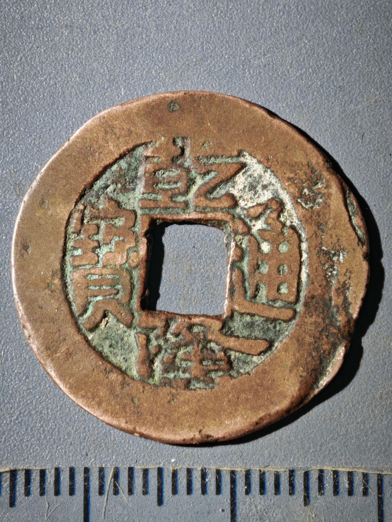 122期新疆红钱粟特钱币丝路钱币专场