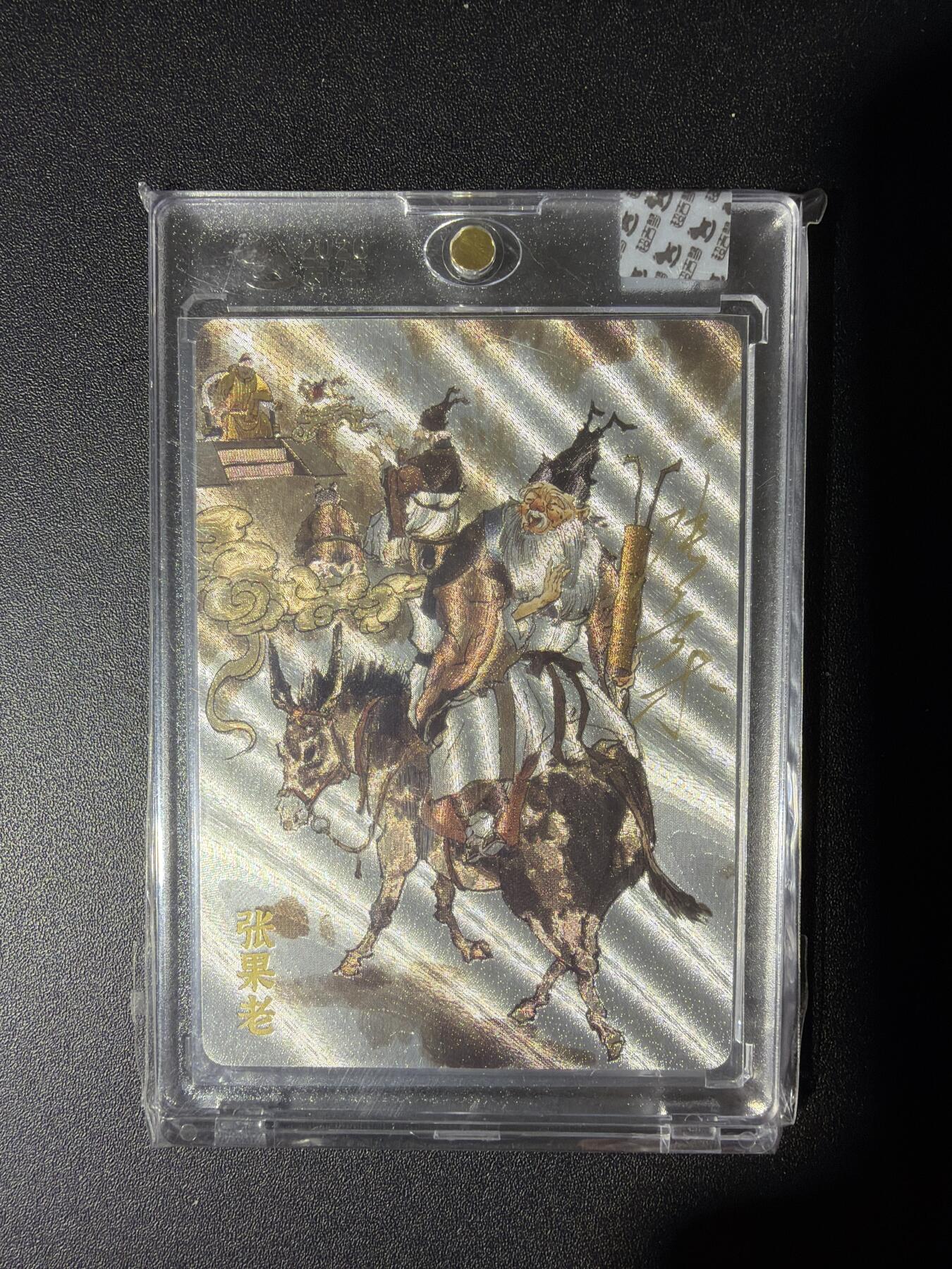 NO.28 好又多金牌大场，每周一站式配齐，方便凑单！（周6晚9点截拍，卖家送拍0抽成！） 【亲签卡】超吉梦 张导亲签 张果老 粗闪 官封砖