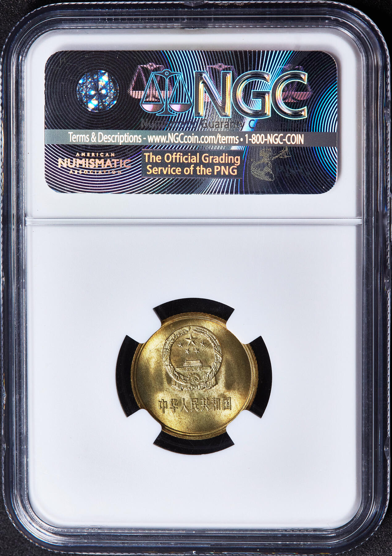 【俄甄集藏】2026年(050)04-01星期三 晚 19:30 全场包邮 中国1985年长城版壹角铜币，NGC MS67，转光品相，顶级状态