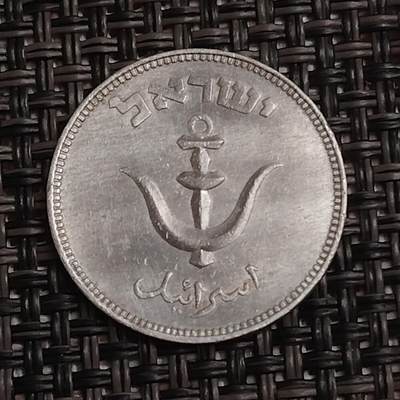 布加迪🐬～世界钱币(上海)🌾第 283 期 /  各国套币和散币 - 以色列🇮🇱 1949年 1普鲁塔