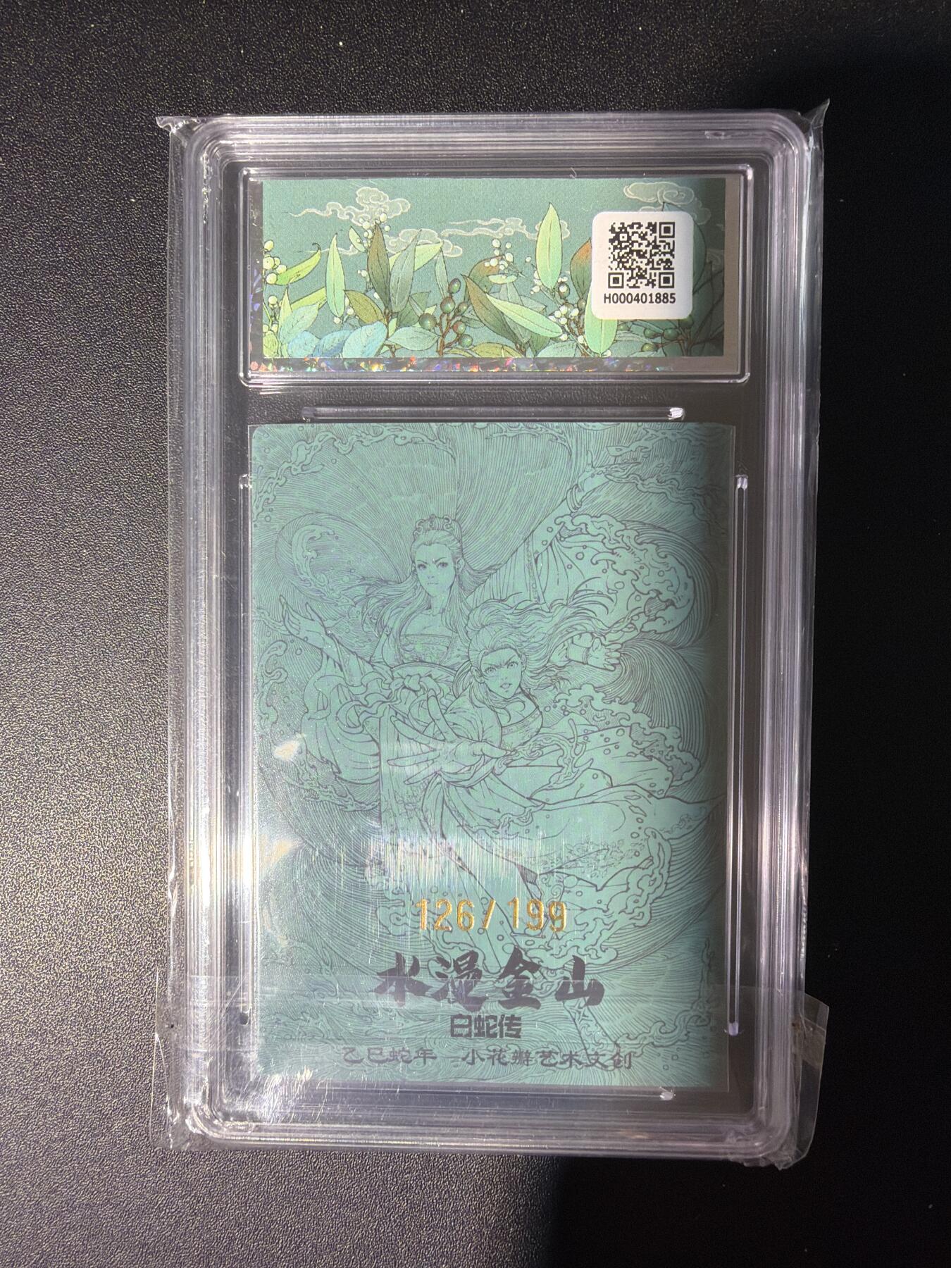 NO.28 好又多金牌大场，每周一站式配齐，方便凑单！（周6晚9点截拍，卖家送拍0抽成！） 【126/199编】小花瓣 白蛇传 水漫金山 粗闪 10P