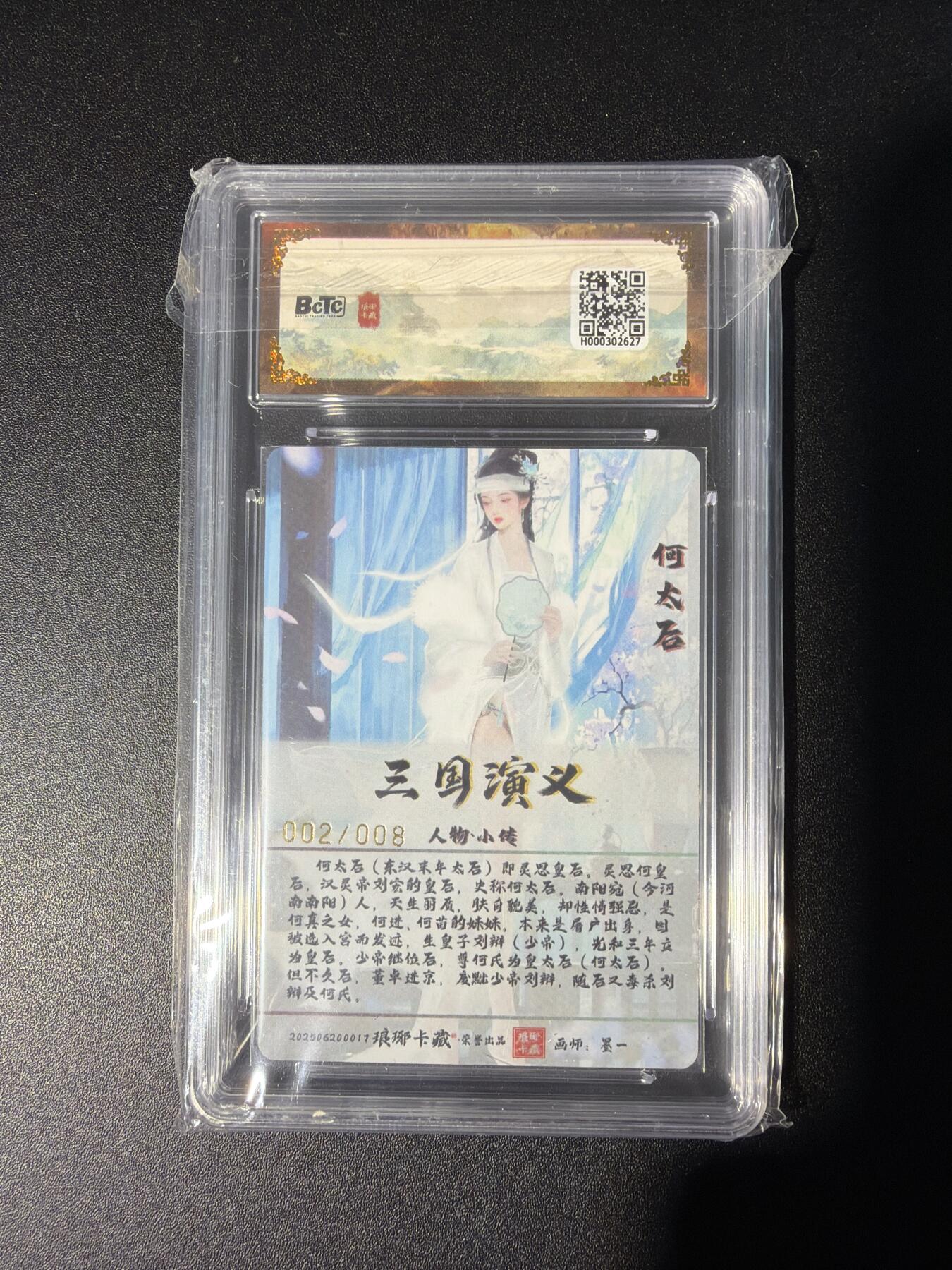 NO.28 好又多金牌大场，每周一站式配齐，方便凑单！（周6晚9点截拍，卖家送拍0抽成！） 【2/8编亲签】琅琊卡藏 霸业丹青 墨一亲签 何太后 彩雕 10P