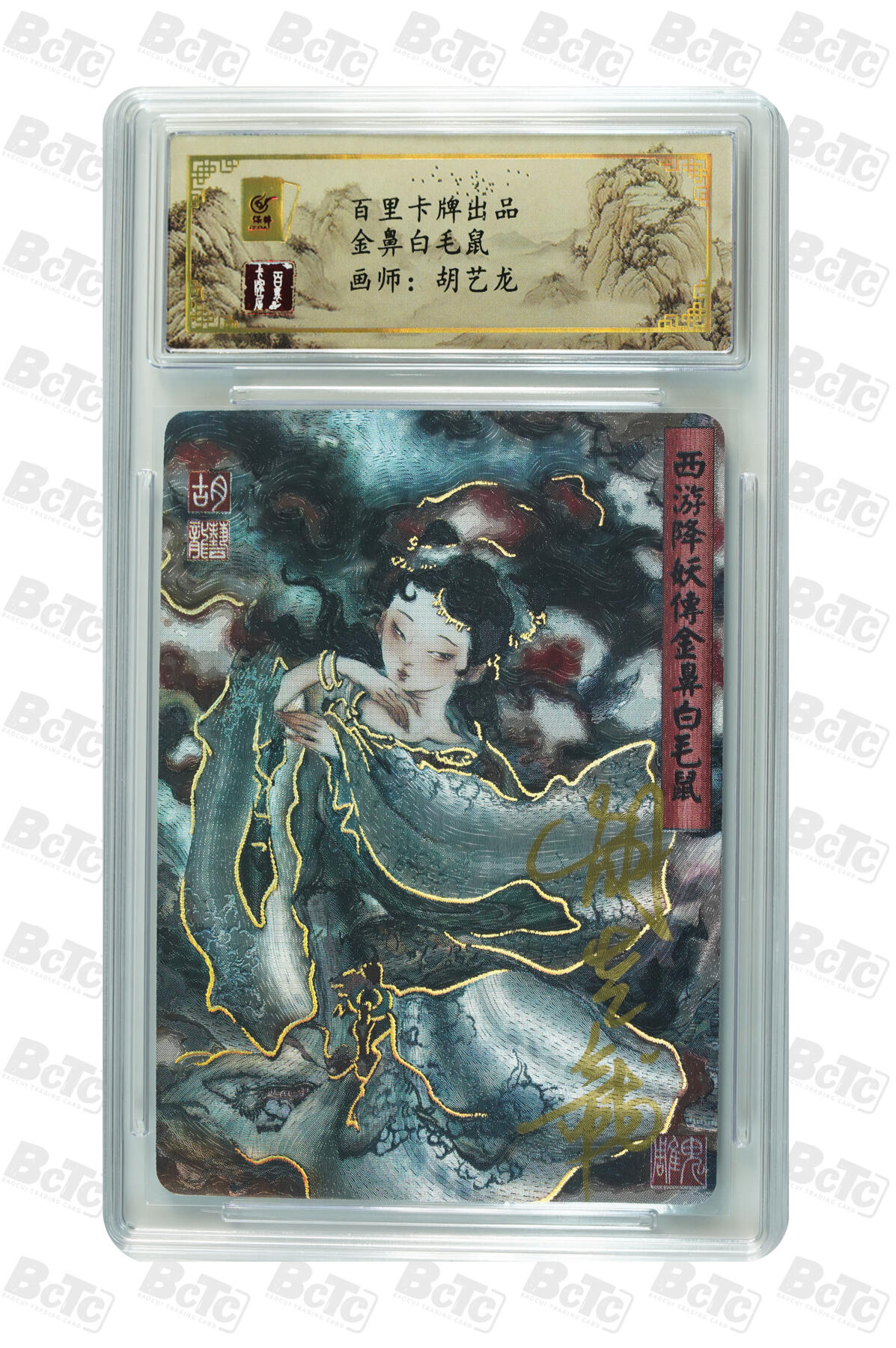 阳大大卡牌拍卖第106期（持续收拍品，周五晚上九点截拍，进群福利早知道）