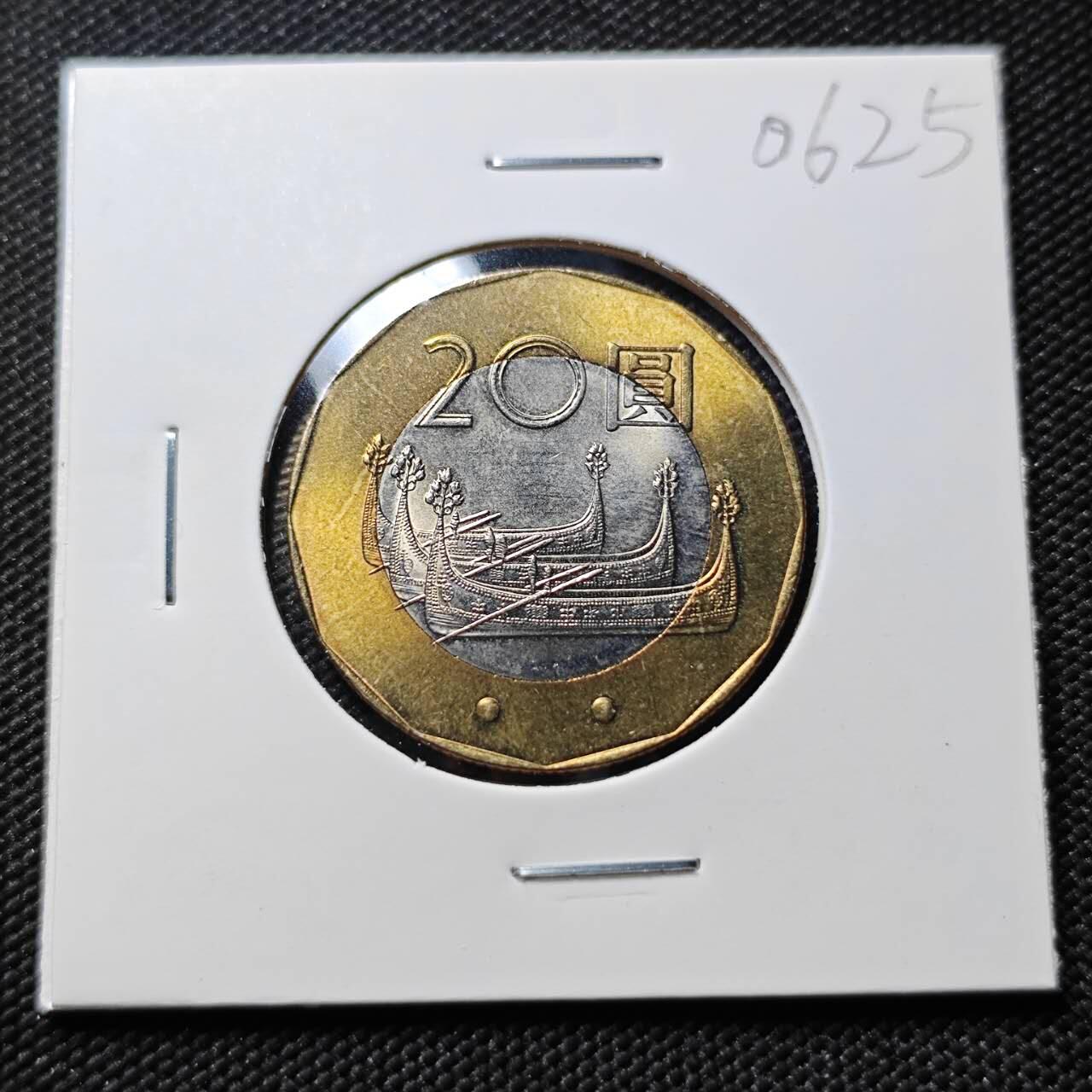 KK钱币收藏小铺  第406期 2月预留时间 周末发货  中国台湾省20元纪念币 好品