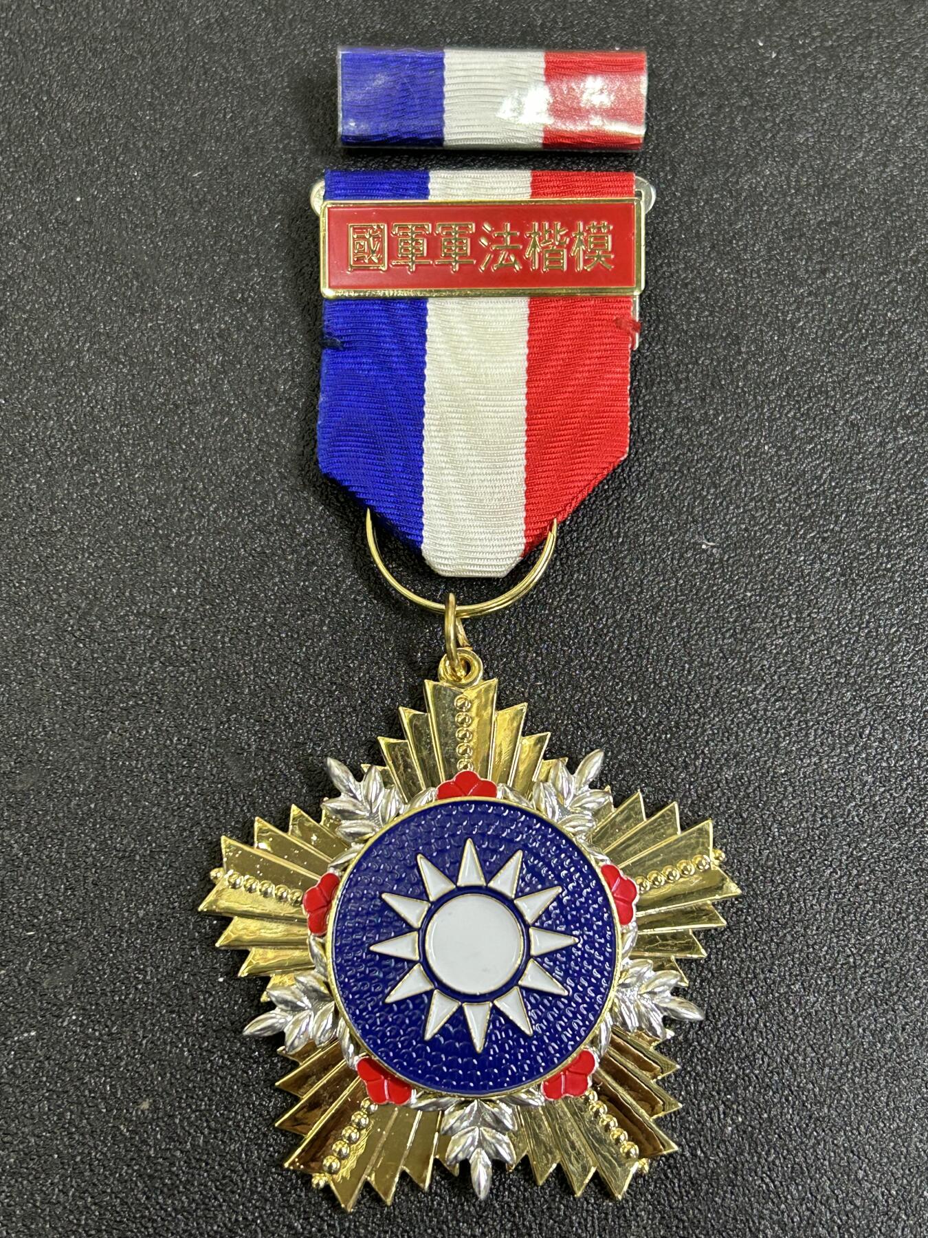 西秦中古拍卖第八十一期  民国军法楷模奖章 带勋略 退台后