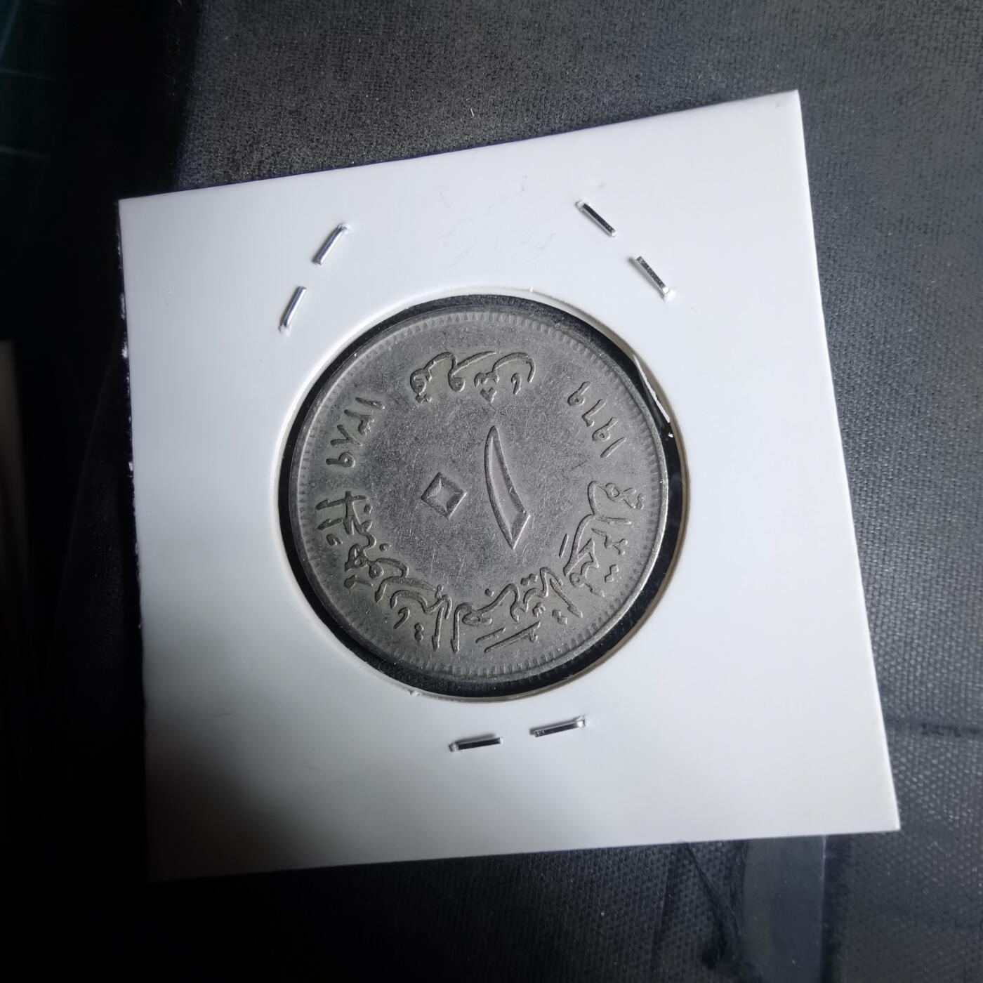 沼泽如烟--第1030场 埃及纪念币