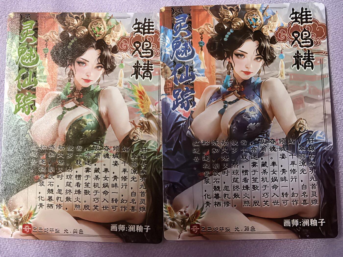 牌易阁 第一期（持续收拍，送拍联系我哦） 【原色＋异色】奇点最新一弹画师澜釉子绘灵魅仙踪雏鸡精粗闪裸卡两张