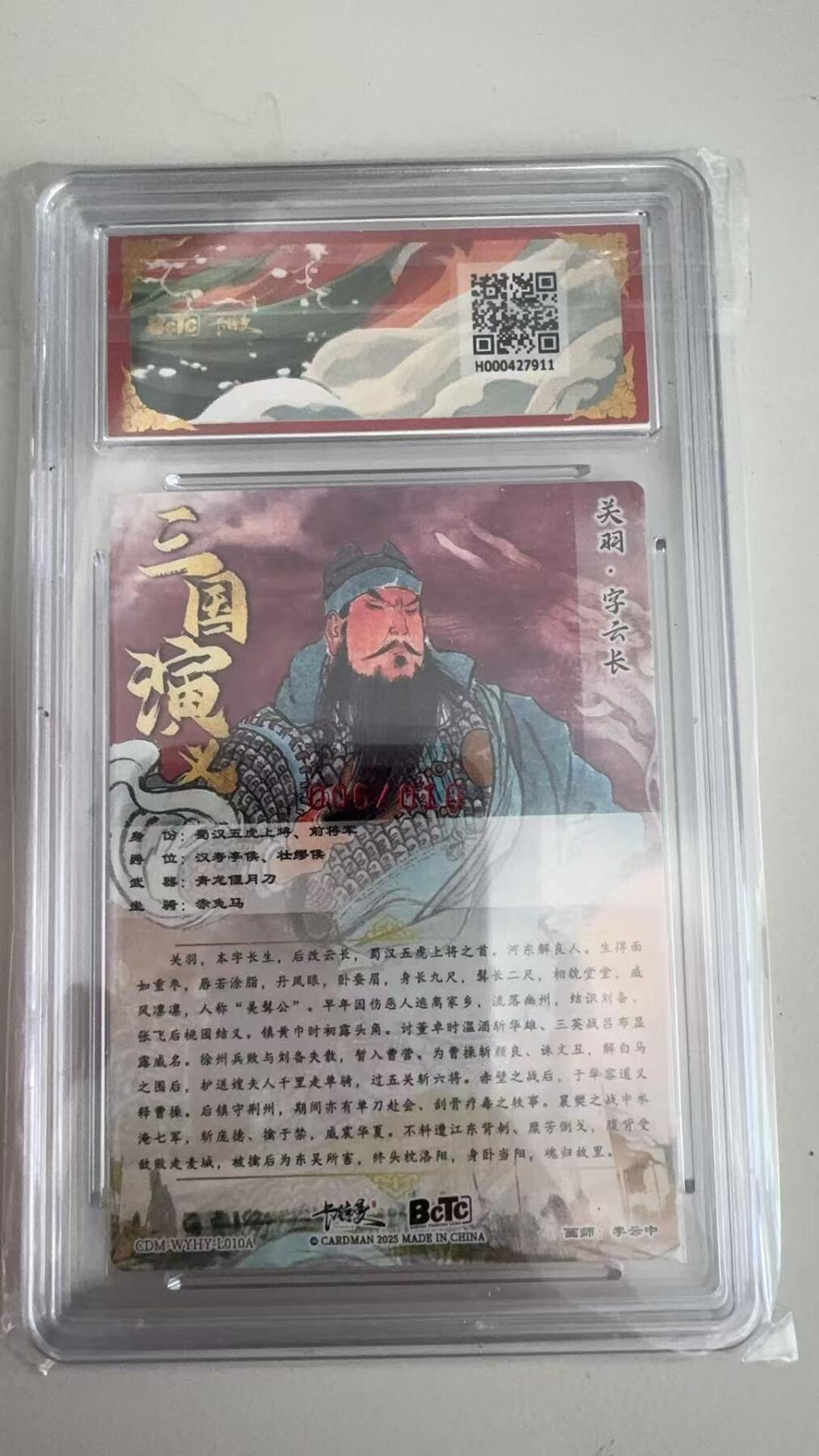 寸草不生拍卖 蛇年第一期 武韵红颜（三国礼盒）
画师：李云中
关羽上色  亲签限编粗闪
006/010