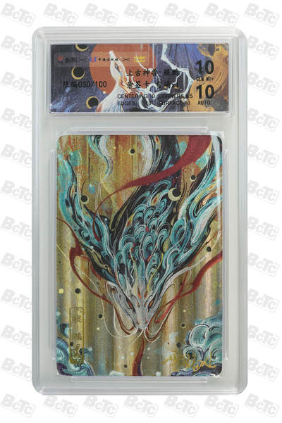 月落卡牌大清仓第7期 - 可可瑞听   上古神兽   雪璃   鲲鹏   限编亲签评级卡