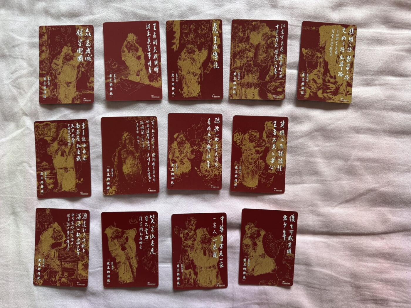 月落卡牌大清仓第7期 国画大师戴敦邦   虎王传说    普卡一套