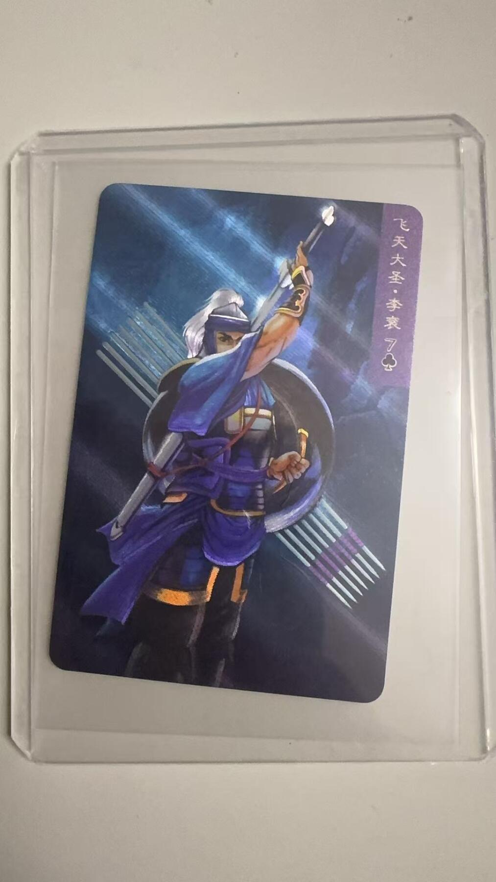 寸草不生拍卖 蛇年第一期 统一小浣熊 飞天大圣李衮