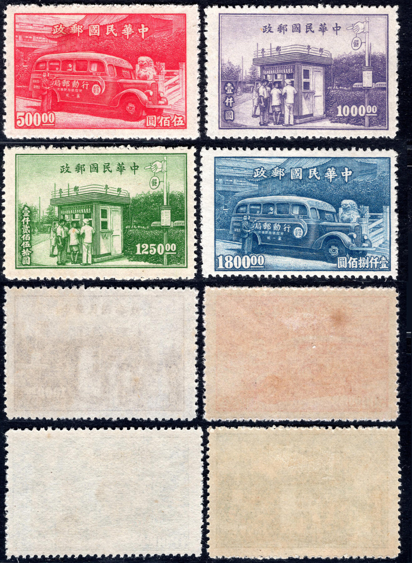 洪涛臻品批发群 精选邮票限时拍卖第1299期  民特2行动邮局及邮亭 4全新 原胶润挺难的