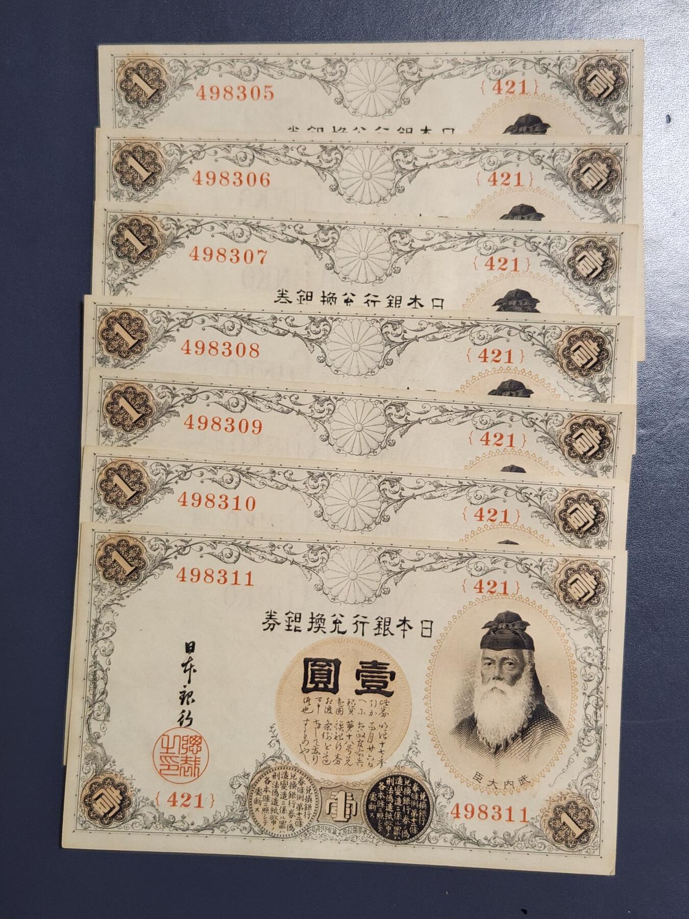 3月25号晚上8点 外国纸币自动截拍第45场 400番7连号 几乎全新原汁原味个别轻微瑕疵