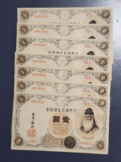 3月25号晚上8点 外国纸币自动截拍第45场 - 400番7连号 几乎全新原汁原味个别轻微瑕疵