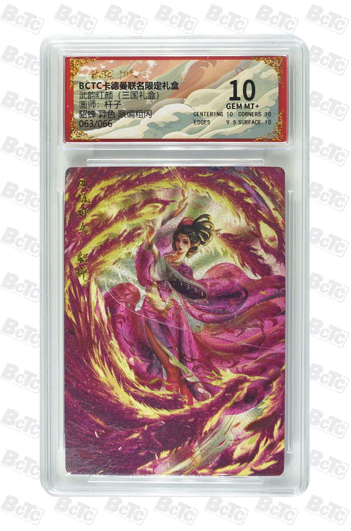 阳大大卡牌拍卖第106期（持续收拍品，周五晚上九点截拍，进群福利早知道） 【10分】卡德曼 武韵红颜(三国礼盒) 杆子 貂蝉 异色 折光粗闪限编063/066