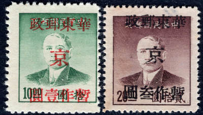 洪涛臻品批发群 精选邮票限时拍卖第1297期  - 华东解放区 孙像加盖京区票 新2全(多套随机发)