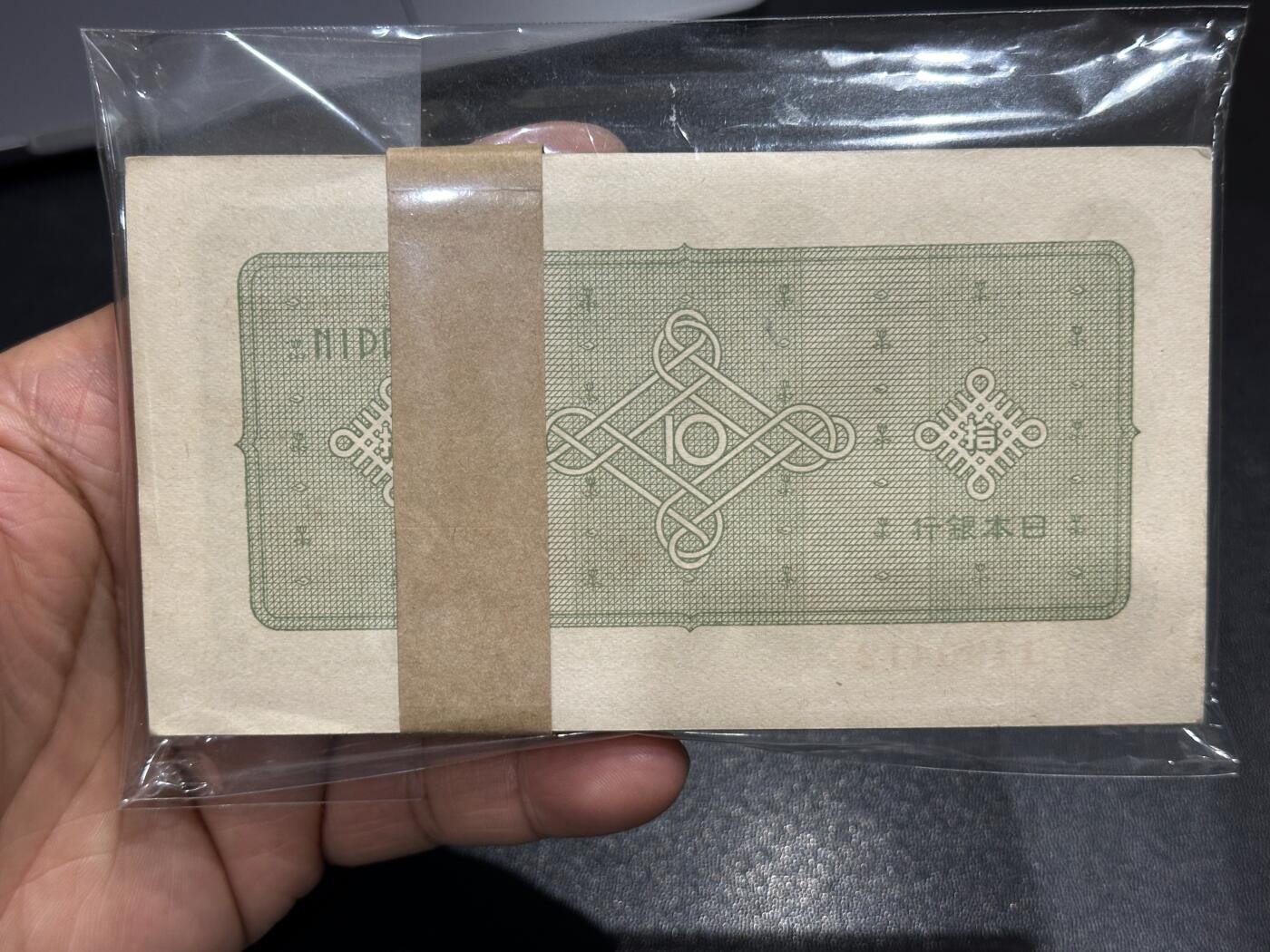 《外钞收藏家》第六百二十期（畅拍场）（长期征集拍品、欢迎藏友们联系合作） 日本银行券拾元  100张 全新不绝 1190412