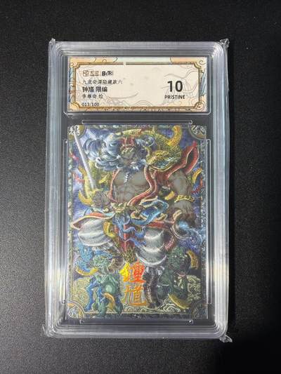 NO.28 好又多金牌大场，每周一站式配齐，方便凑单！（周6晚9点截拍，卖家送拍0抽成！） - 【13/100编】卡萃 李尊奇 钟馗 粗闪 10P